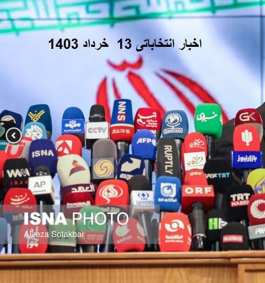 ۲۵ روز تا انتخابات؛‌ جاماندگان بهارستان در ستاد انتخابات/توصیه‌های انتخاباتی سران قوا