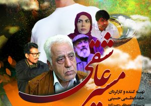 فیلم بازیگر کرمانشاهی بر پرده سینما آزادی