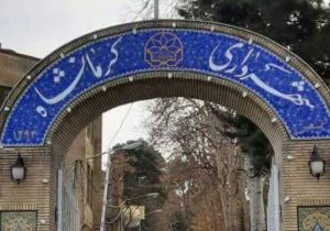 کرمانشاه پس از انحلال شورا/ ملاحظات و سفارشات را کنار گذاشته و شهرداری در تراز ملی انتخاب کنید